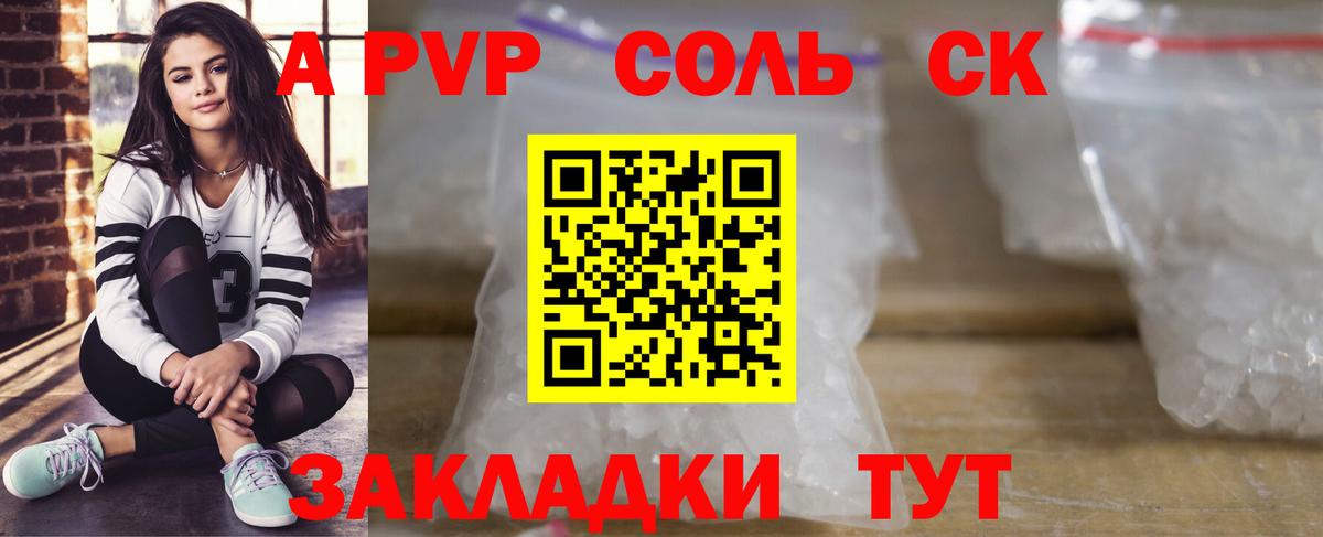 A-PVP СК КРИС  Alpha PVP мука  Советский  A-PVP Соль  Вход с VPN 