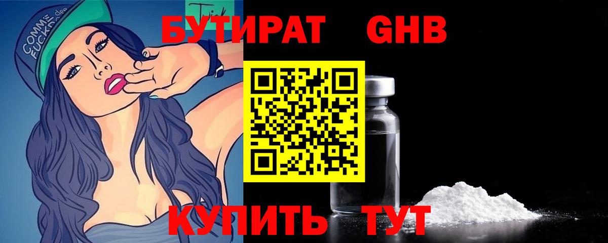БУТИРАТ бутик Советский