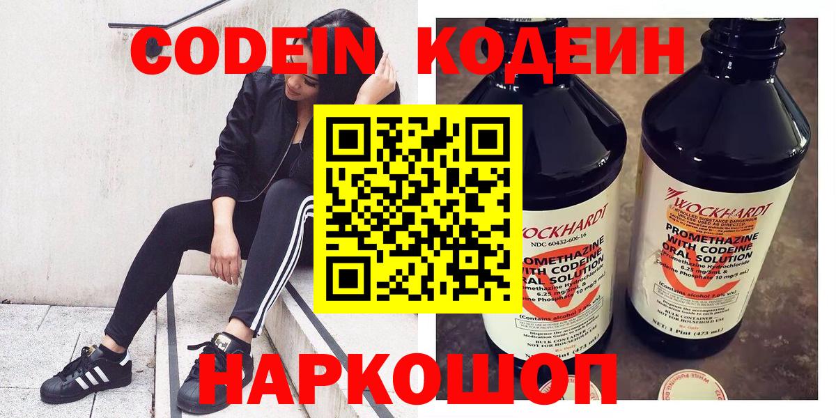 Кодеин напиток Lean (лин)  Вход с VPN  Codein Purple Drank  Советский 