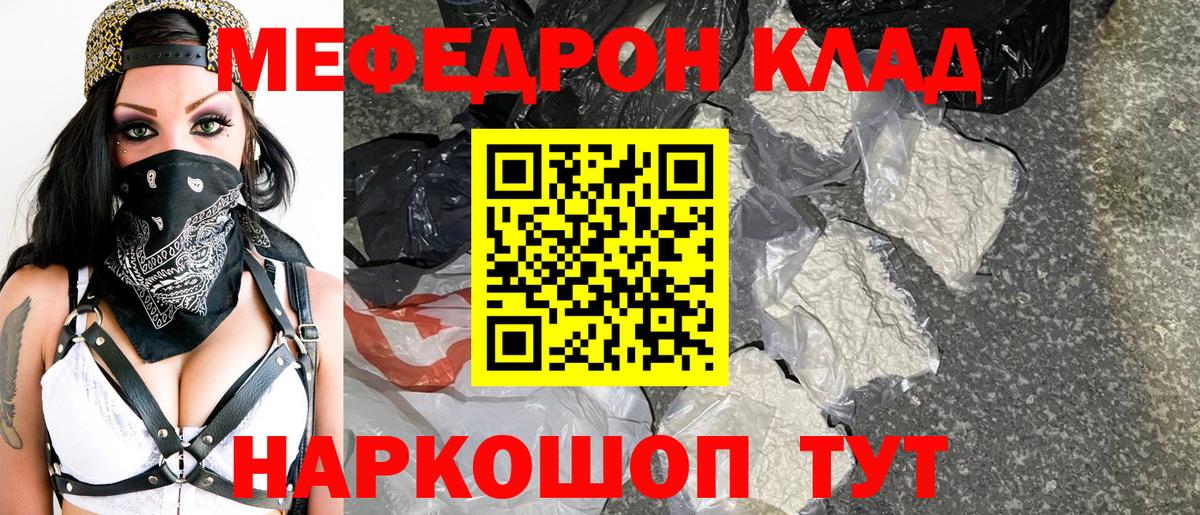 Мефедрон  Мефедрон mephedrone  Вход с VPN  Советский  Мефедрон мука 